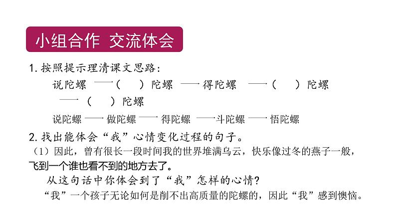 四年级上册语文课件－20陀螺第二课时 部编版(共11张PPT)第5页