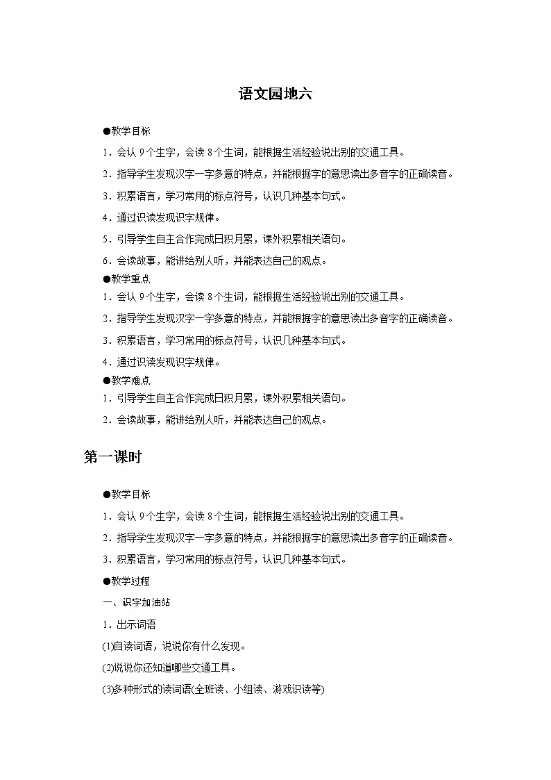 部编版语文二年级上册 《语文园地六》02（教案）01