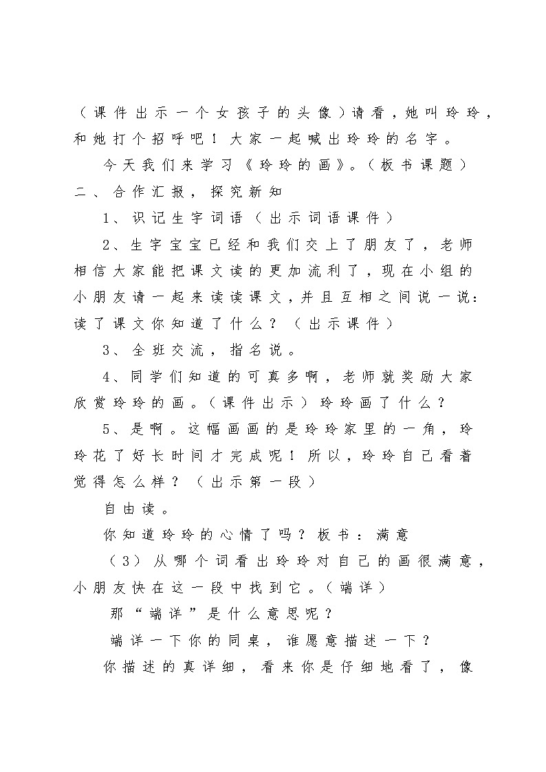 部编版语文二年级上册 5 玲玲的画 (2)（教案）第2页
