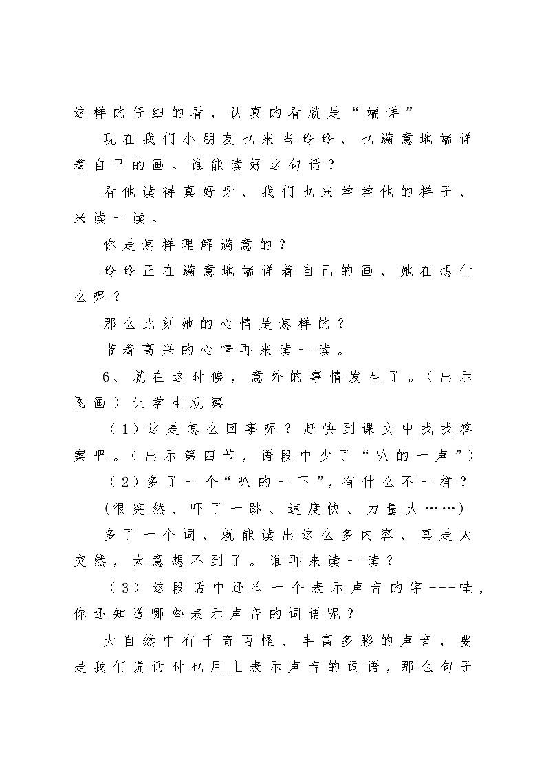 部编版语文二年级上册 5 玲玲的画 (2)（教案）第3页
