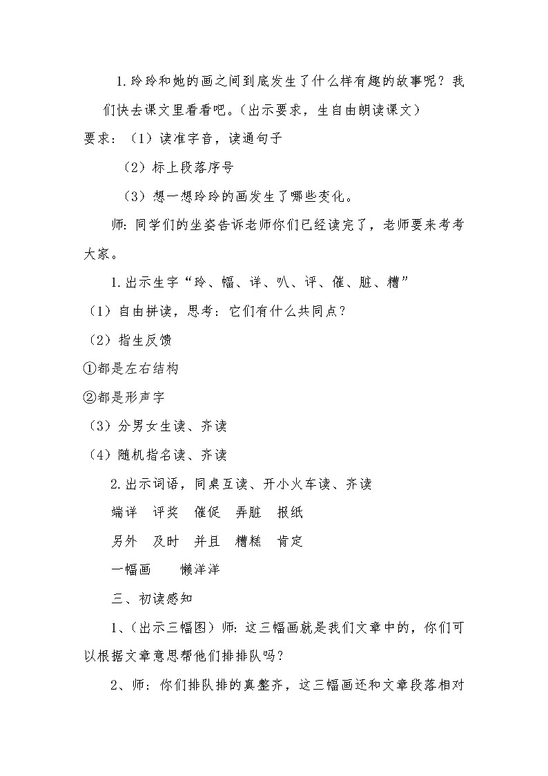 部编版语文二年级上册 5 玲玲的画(5)（教案）第2页