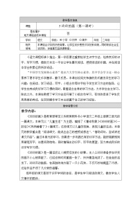 2021学年课文25 玲玲的画教案设计