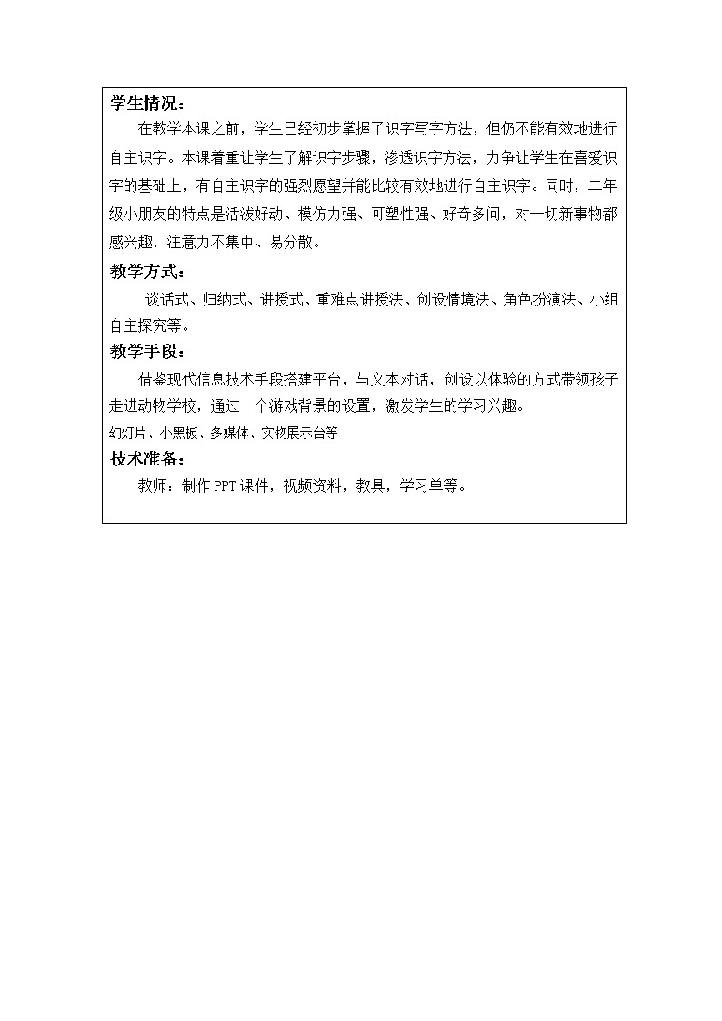 部编版语文二年级上册 5 玲玲的画(1)（教案）第2页