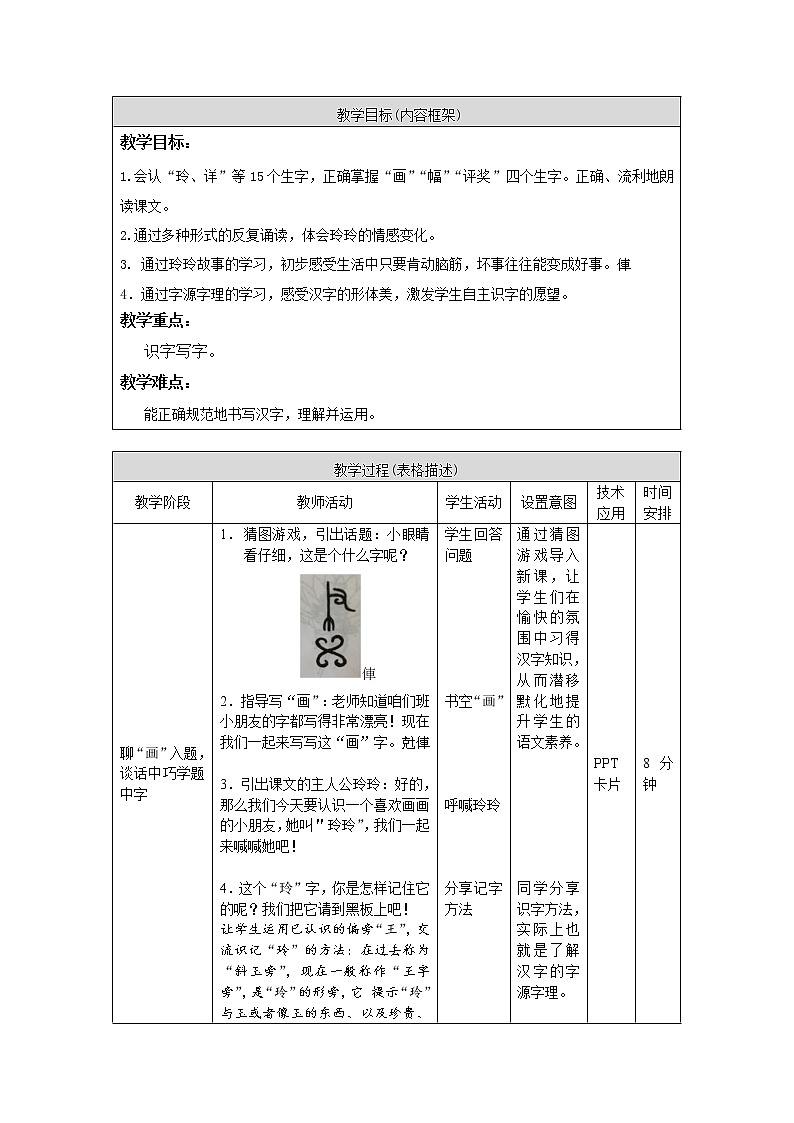 部编版语文二年级上册 5 玲玲的画(1)（教案）第3页