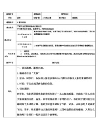 小学语文人教部编版二年级上册4 曹冲称象教案设计