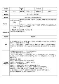 人教部编版二年级上册4 曹冲称象教案及反思