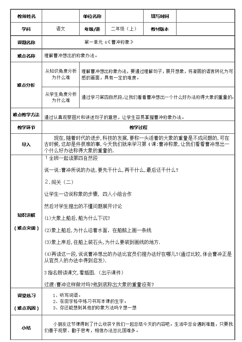 部编版语文二年级上册 4 曹冲称象(19)（教案）01