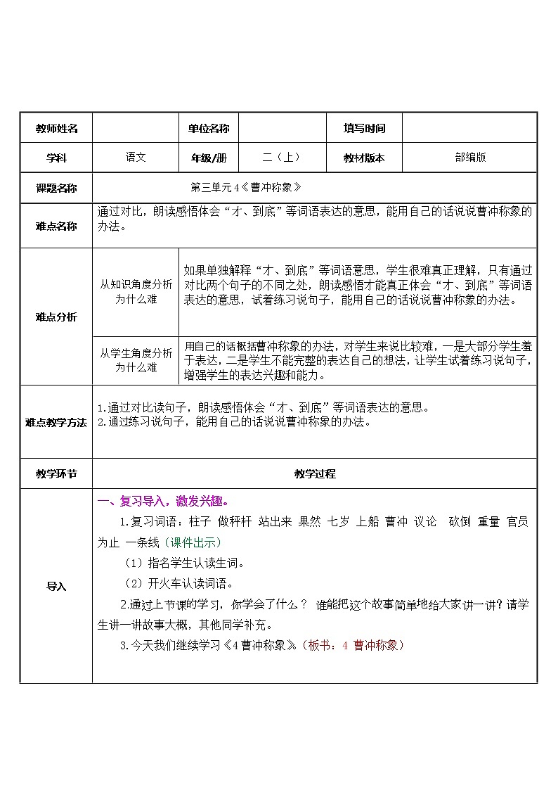 部编版语文二年级上册 4 曹冲称象(4)（教案）01