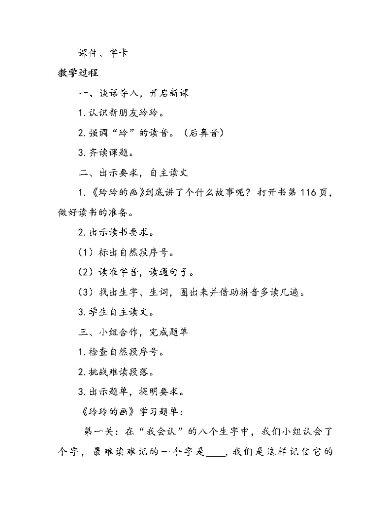 部编版语文二年级上册 5 玲玲的画（教案）第2页