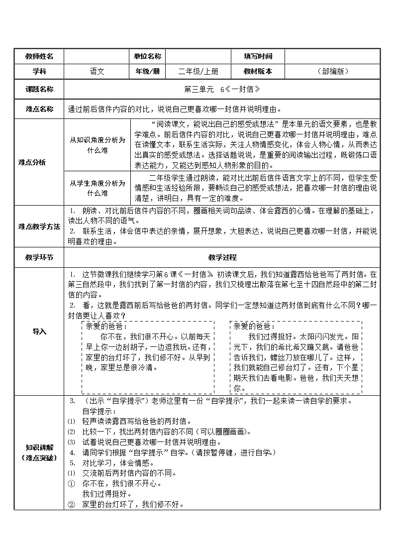 部编版语文二年级上册 6一封信（教案）01