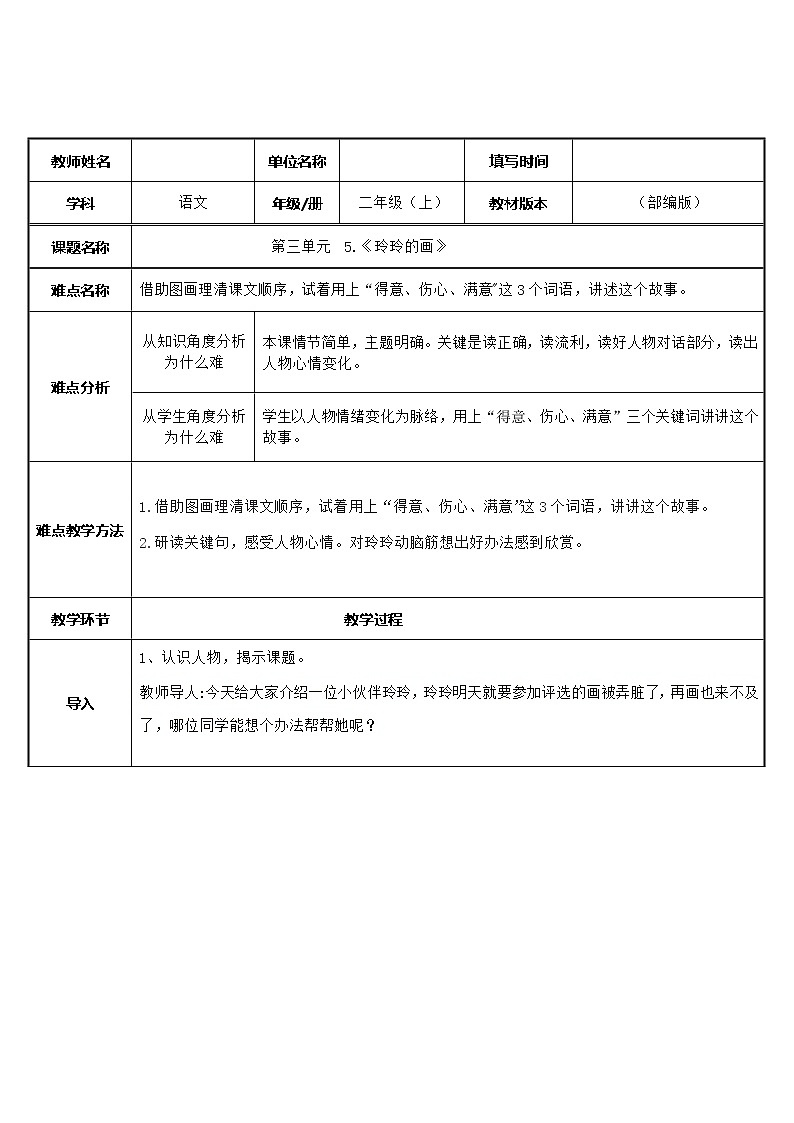 部编版语文二年级上册 5 玲玲的画(2)（教案）01