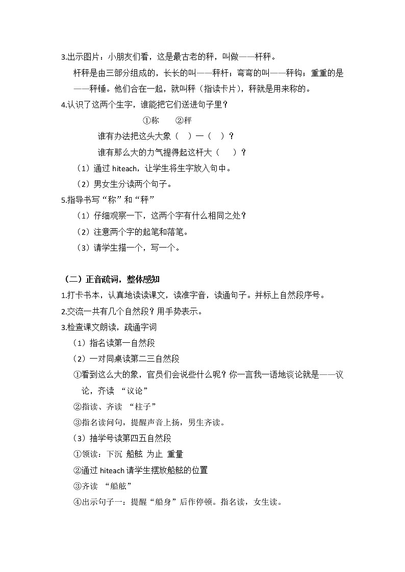 部编版语文二年级上册 4 曹冲称象（教案）02