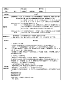 小学语文人教部编版二年级上册7 妈妈睡了教学设计及反思