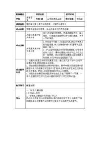 小学语文人教部编版二年级上册望庐山瀑布教案及反思