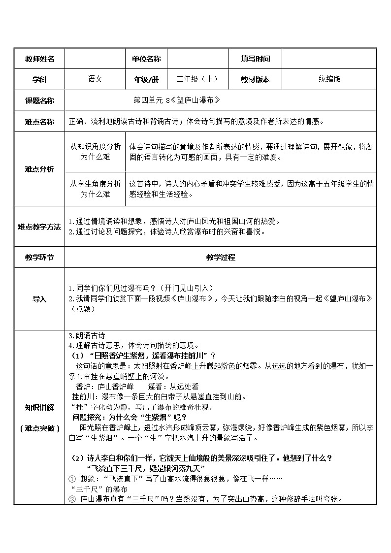 部编版语文二年级上册 8 望庐山瀑布(1)（教案）01