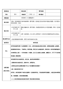 人教部编版二年级上册登鹳雀楼教案设计