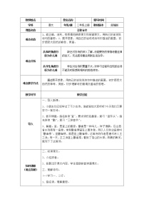 小学语文人教部编版二年级上册课文38 古诗二首登鹳雀楼教案