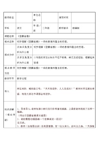 语文二年级上册登鹳雀楼教学设计及反思