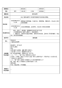 2021学年望庐山瀑布教案及反思