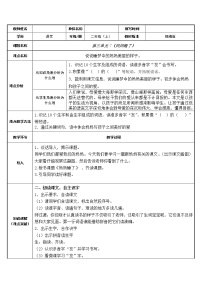 小学语文人教部编版二年级上册7 妈妈睡了教案