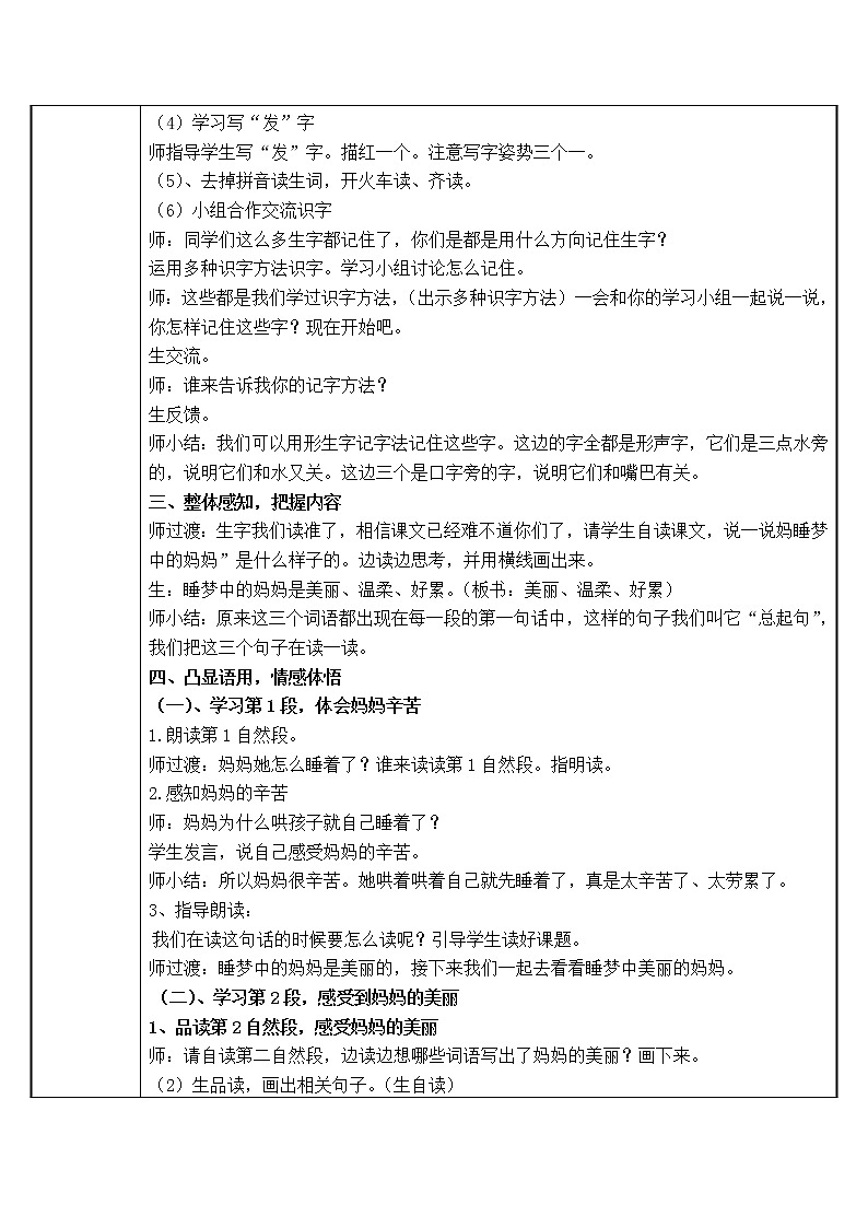 部编版语文二年级上册 7 妈妈睡了(2)（教案）第2页