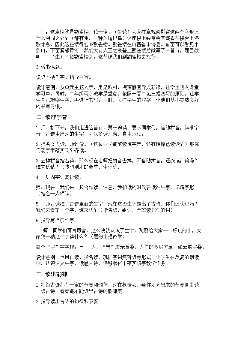 部编版语文二年级上册 8  登鹳雀楼（教案）第2页