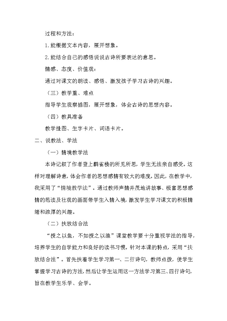 部编版语文二年级上册 8 登鹳雀楼(2)（教案）第2页