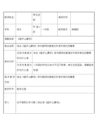 人教部编版二年级上册望庐山瀑布教案及反思