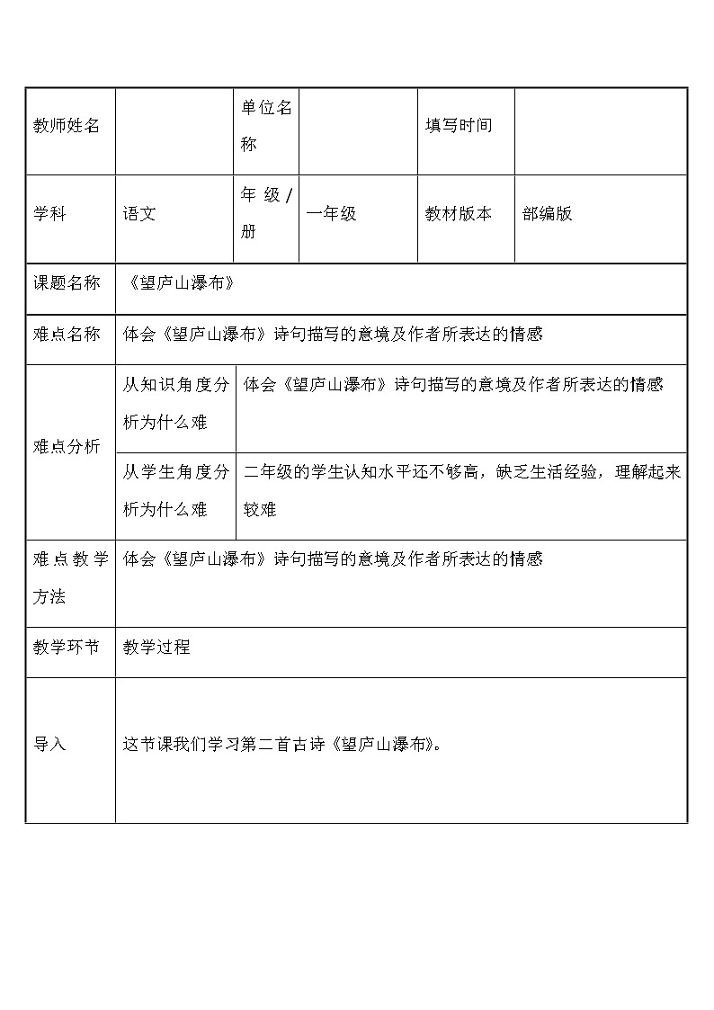 部编版语文二年级上册 8 望庐山瀑布(2)（教案）第1页