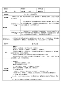 小学语文人教部编版二年级上册7 妈妈睡了教案及反思