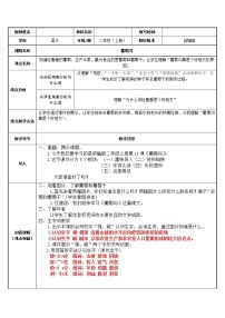 小学语文人教部编版二年级上册课文311 葡萄沟教案及反思