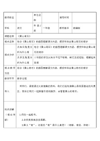 语文二年级上册9 黄山奇石教案设计