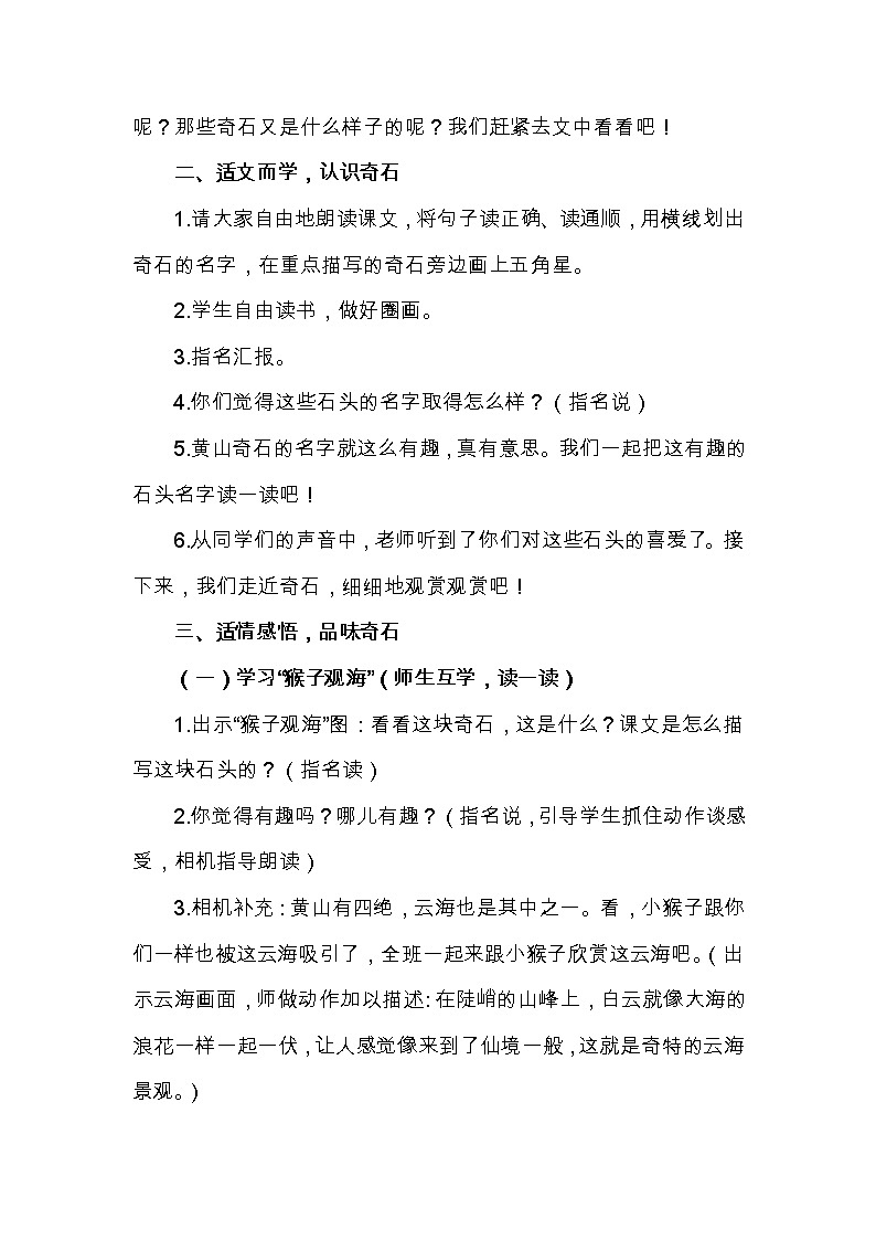 部编版语文二年级上册 9 黄山奇石（教案）第2页