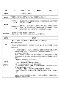 小学语文人教部编版二年级上册11 葡萄沟教案