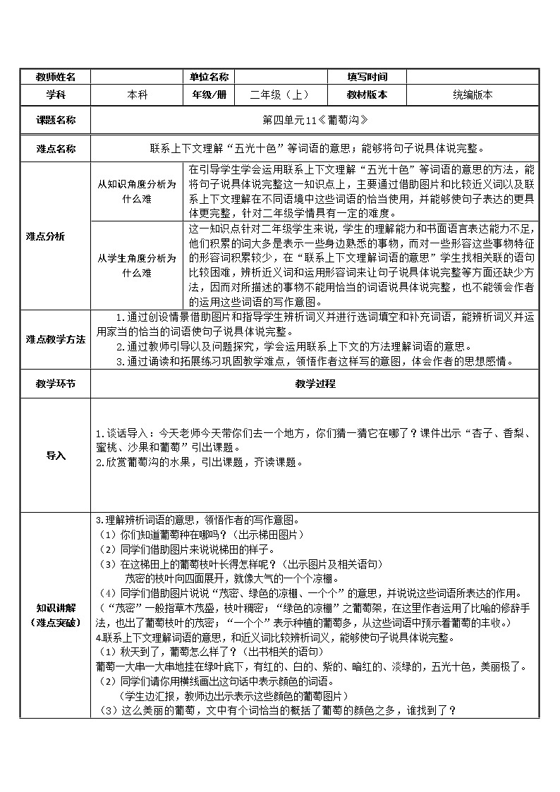 部编版语文二年级上册 11葡萄沟（教案）01