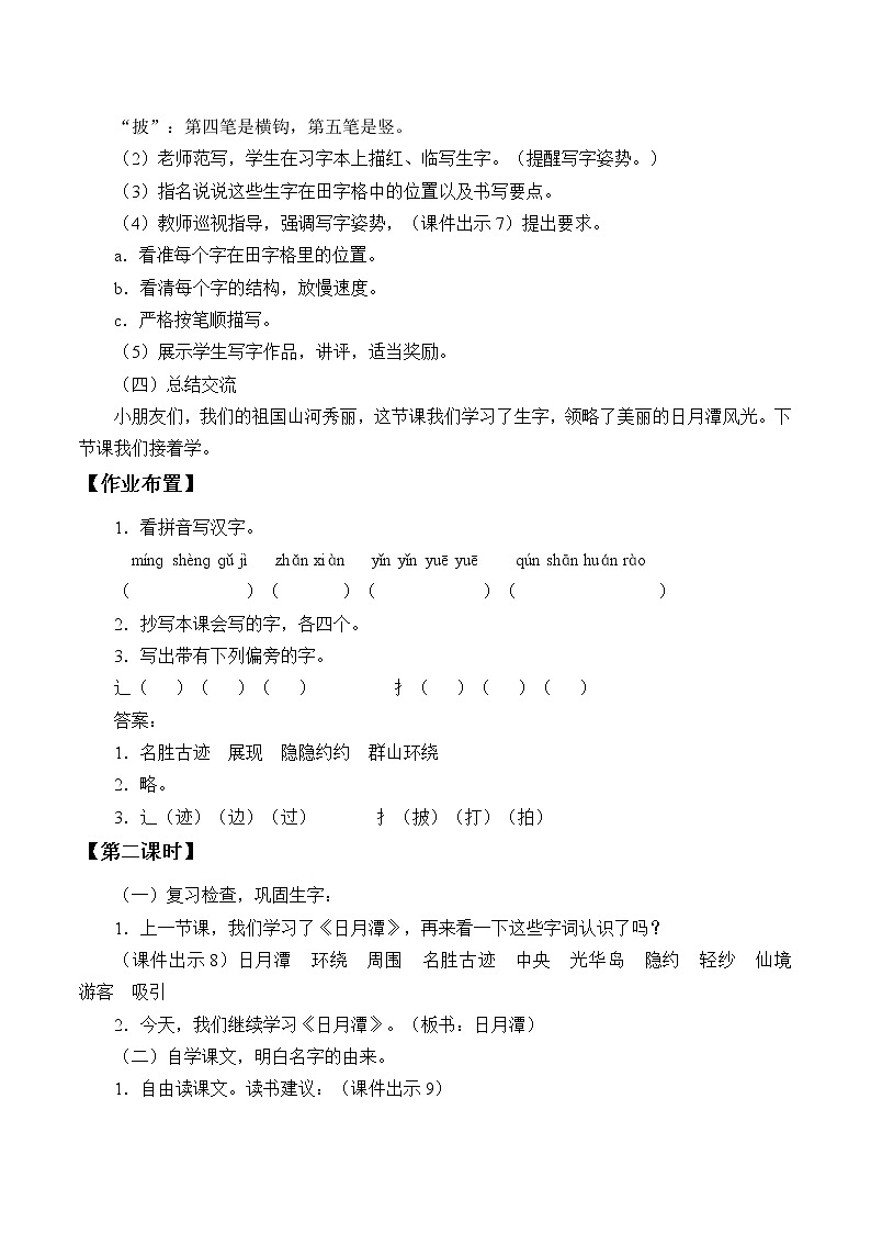 部编版语文二年级上册 10 日月潭(3)（教案）03