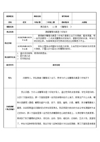 语文二年级上册课文311 葡萄沟教学设计