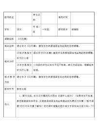 小学语文人教部编版二年级上册10 日月潭教学设计及反思