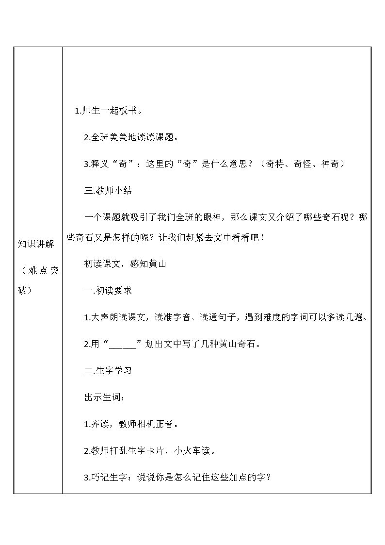 部编版语文二年级上册 9 黄山奇石(2)（教案）02