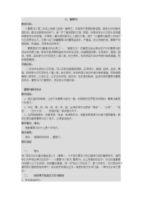 人教部编版二年级上册课文311 葡萄沟教案