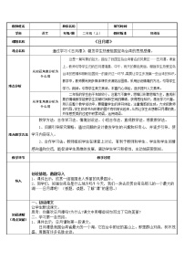 人教部编版二年级上册10 日月潭教学设计