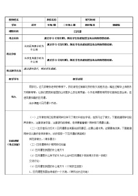 人教部编版二年级上册课文310 日月潭教学设计