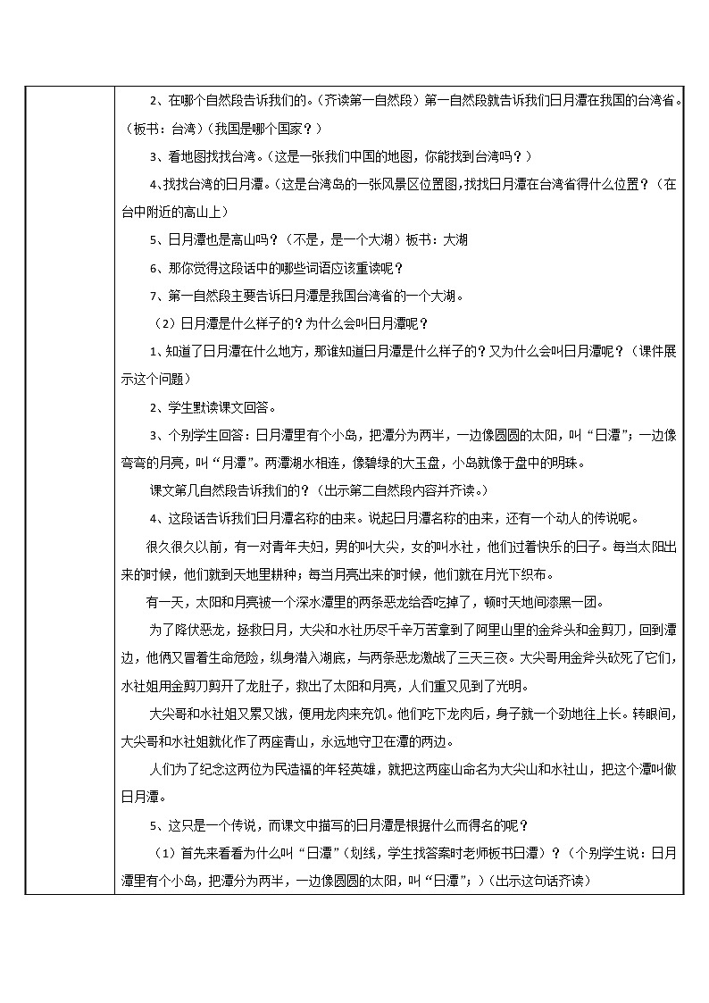 部编版语文二年级上册 10 日月潭 (2)（教案）第2页