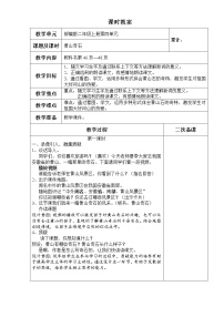 小学语文人教部编版二年级上册9 黄山奇石教案