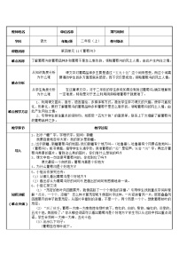 小学语文人教部编版二年级上册11 葡萄沟教学设计