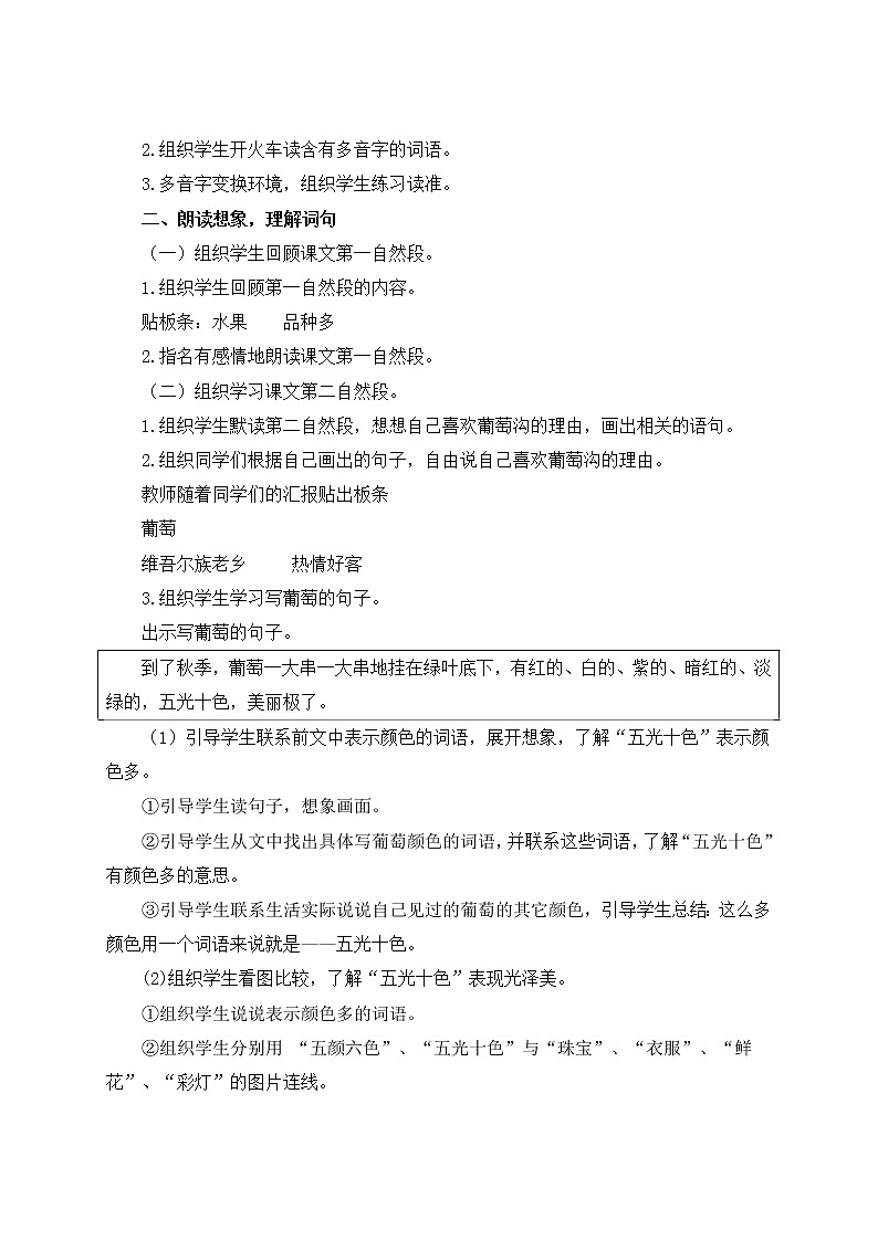 部编版语文二年级上册 11 葡萄沟（教案）第2页