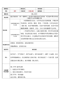 小学语文人教部编版二年级上册9 黄山奇石教学设计