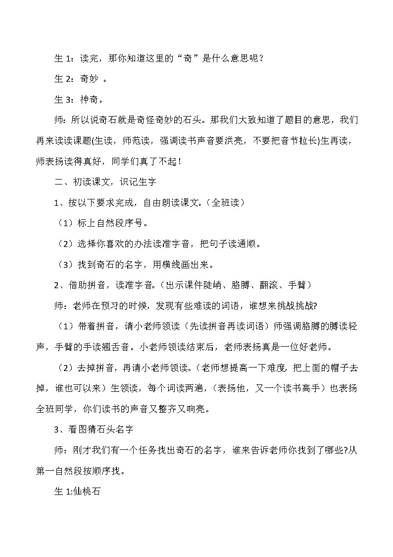 部编版语文二年级上册 9 《黄山奇石》的（教案）02