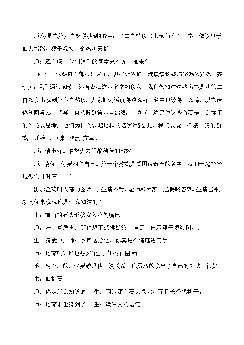 部编版语文二年级上册 9 《黄山奇石》的（教案）03