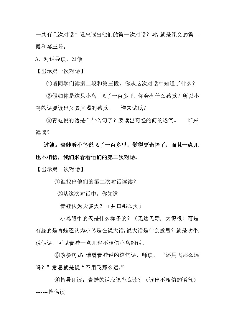 部编版语文二年级上册 12 理解坐井观天的寓意及成语“坐井观天”的含义（教案）03